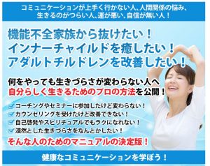 アダルトチルドレン改善マニュアル