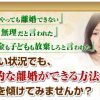 たった3日で離婚できる方法