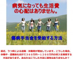 傷病手当金を受給する方法