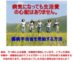 傷病手当金を受給する方法